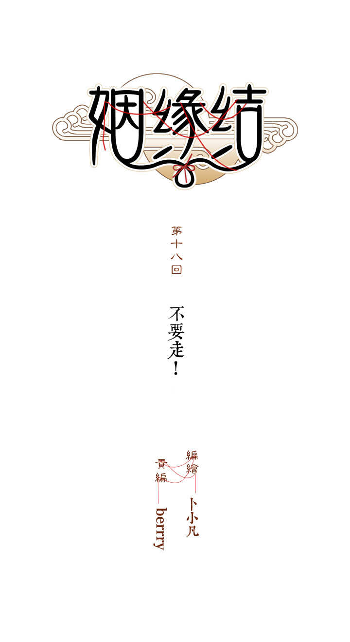 第18话 不要走！-第20话