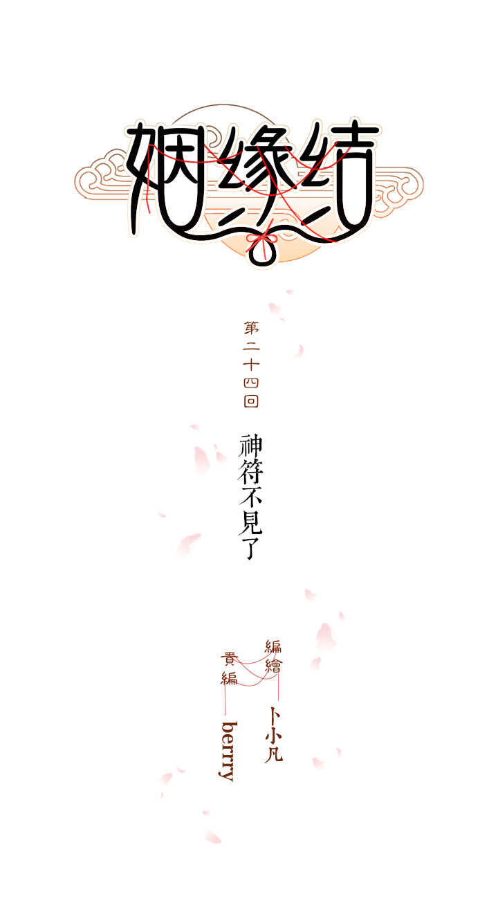 第24话 神符不见了-第26话