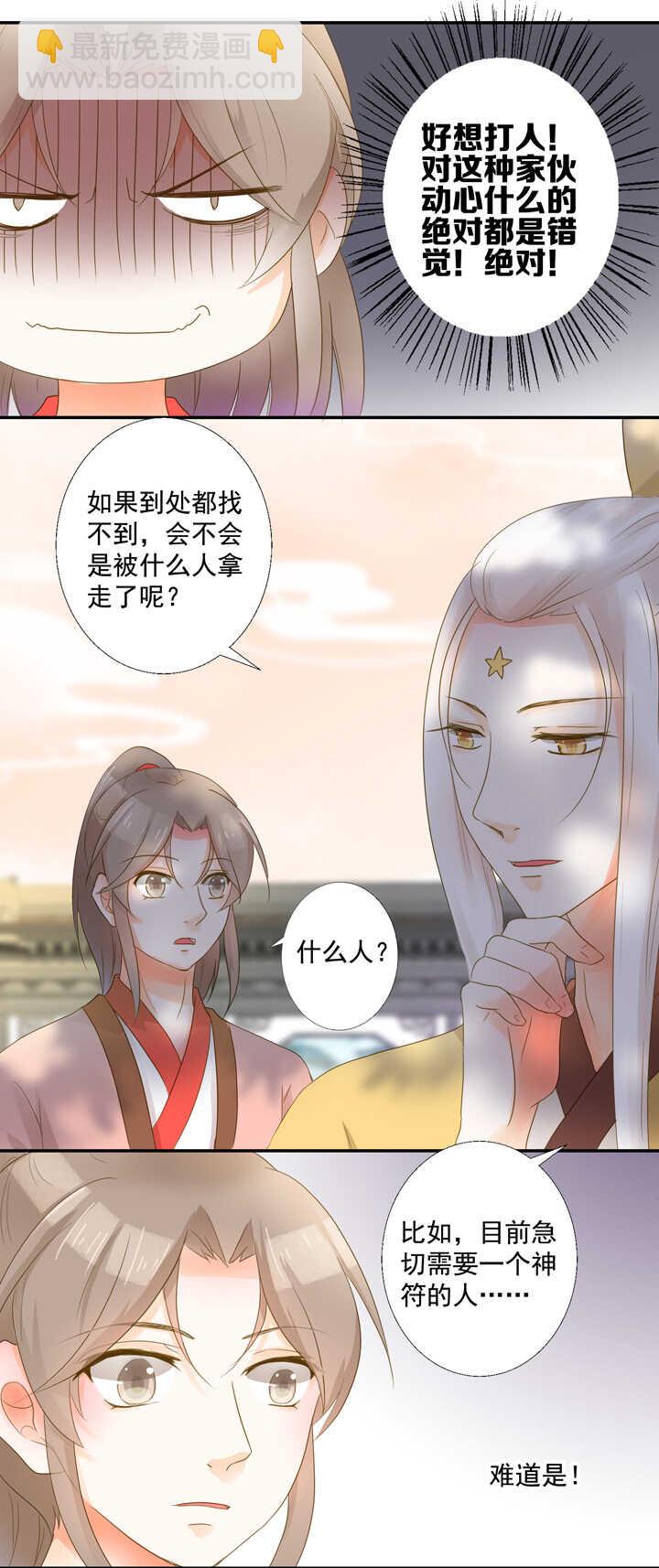第24话 神符不见了-第26话