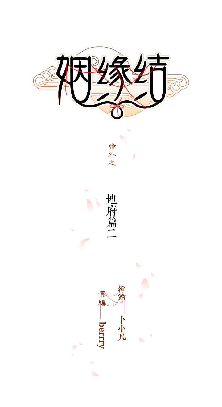 番外之地府篇二-第28话