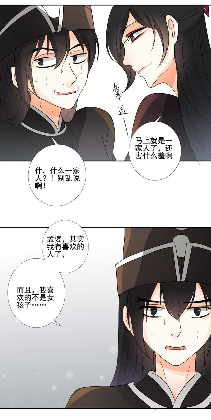 番外之地府篇二-第28话