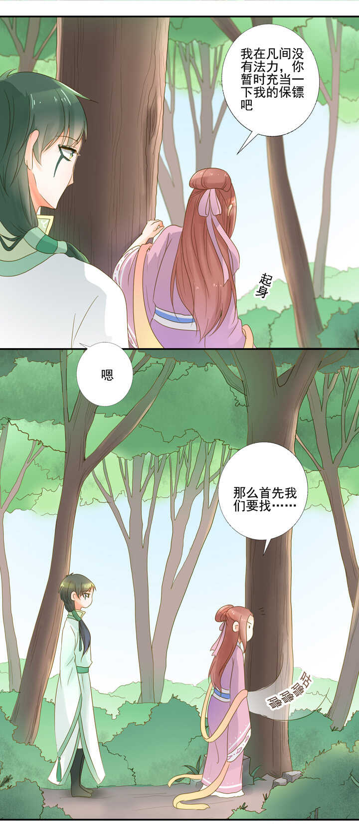 第26话 免费保镖-第30话