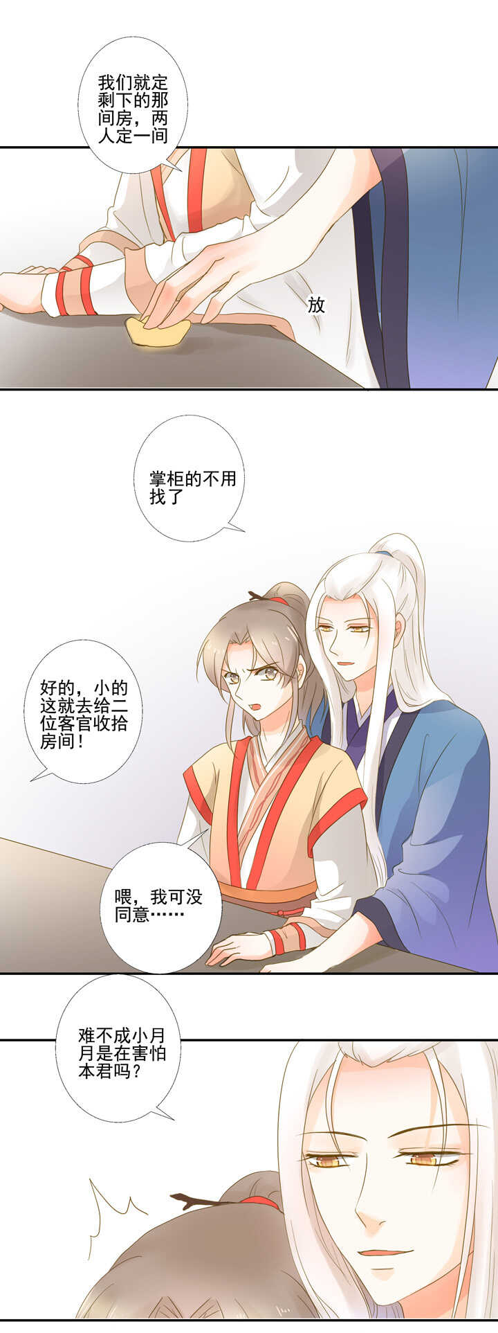 第26话 免费保镖-第30话