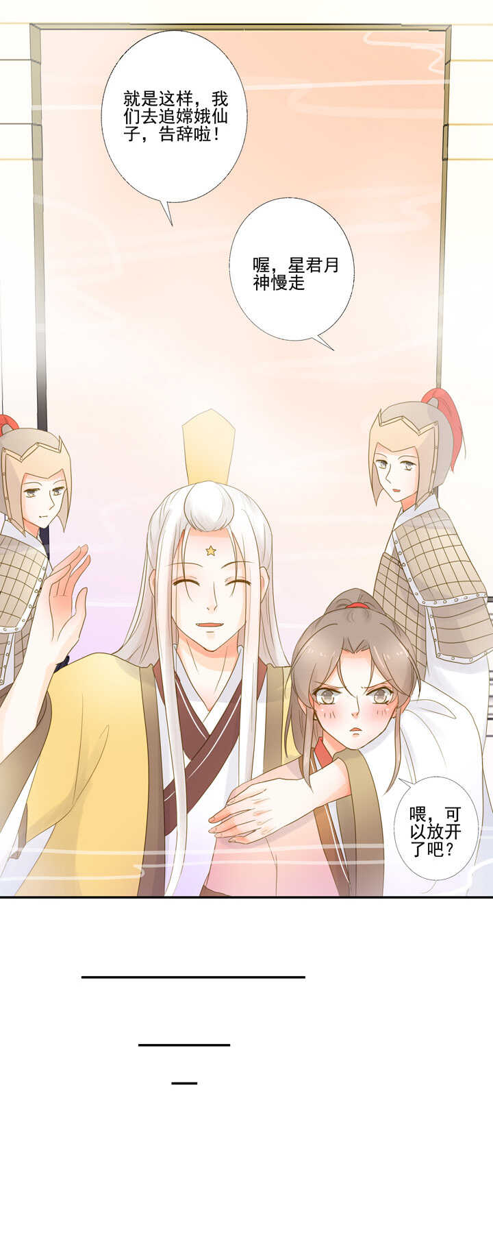 第26话 免费保镖-第30话