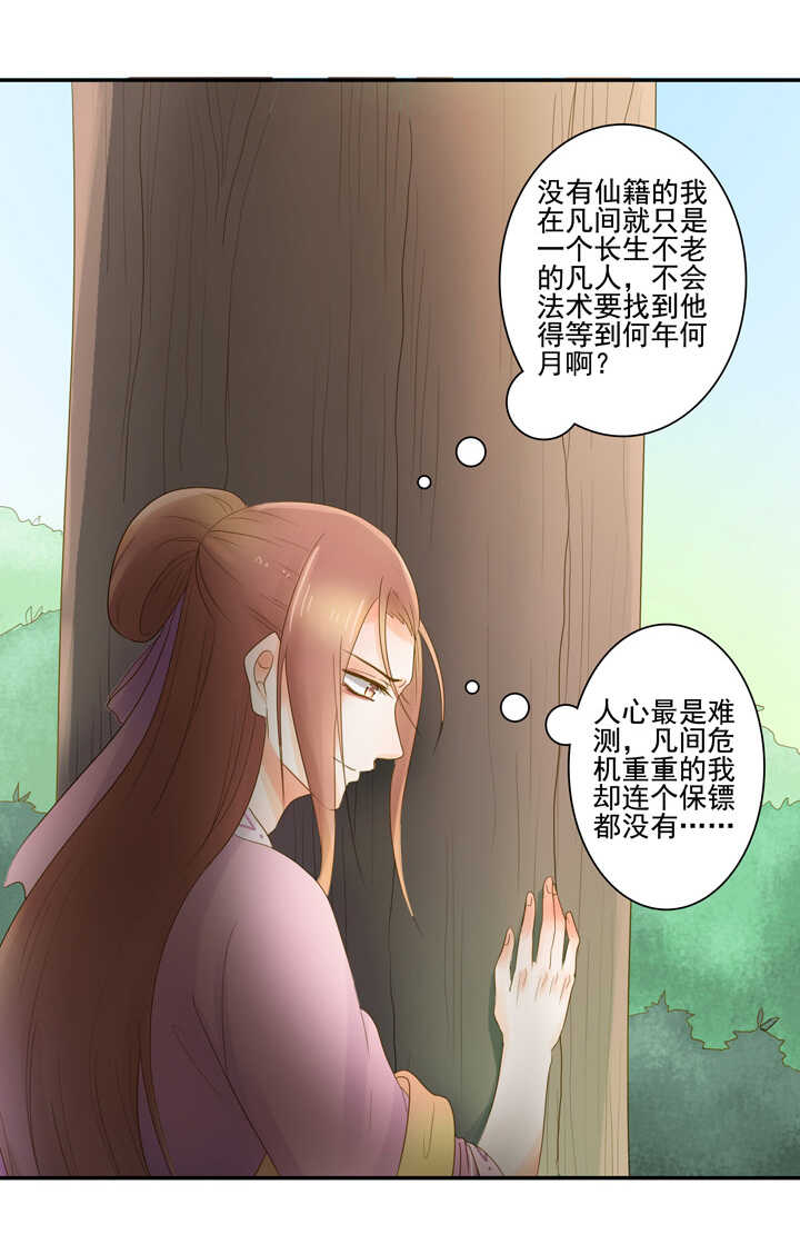 第26话 免费保镖-第30话