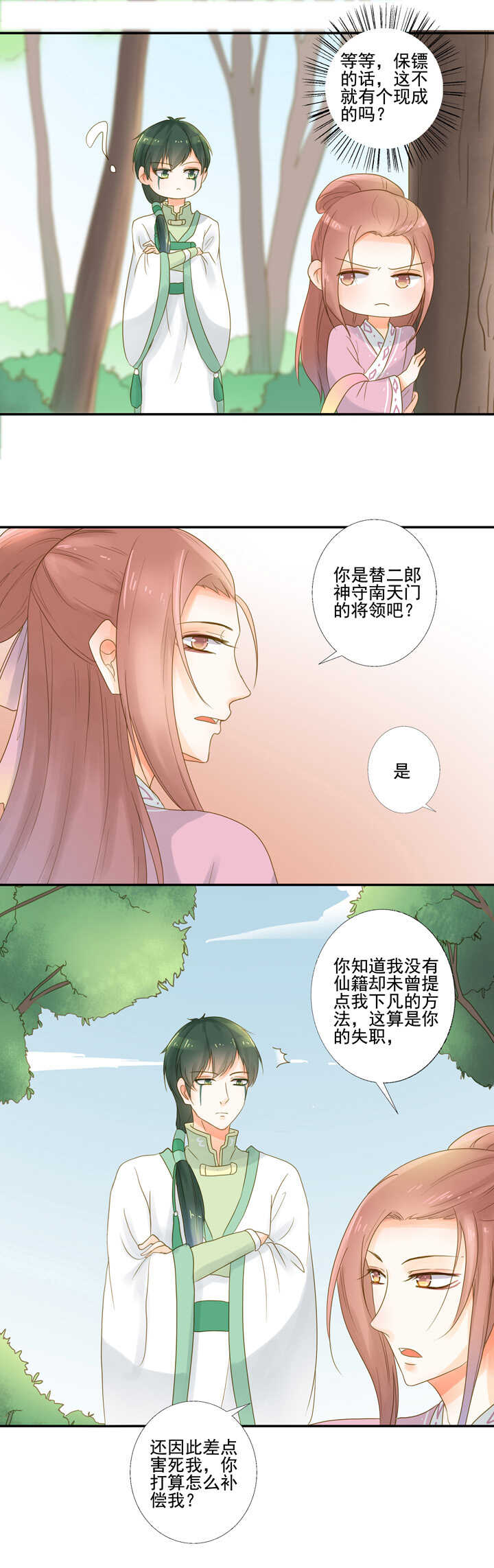 第26话 免费保镖-第30话