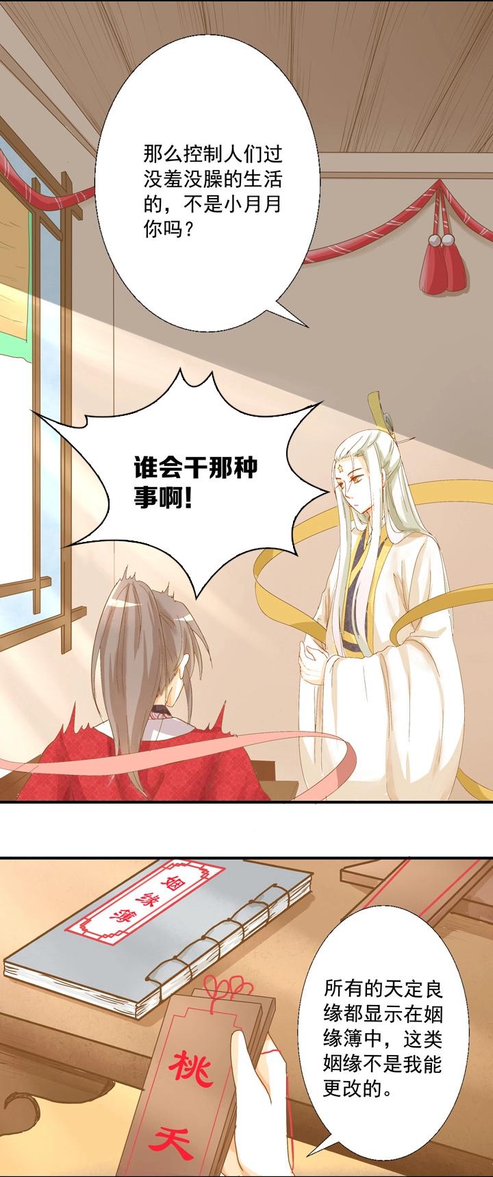 03 别乱碰啊喂！-第4话