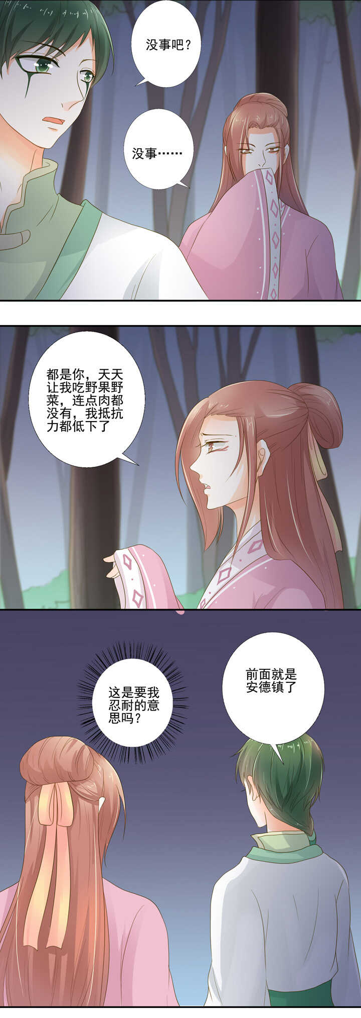 第28话 有穷氏后人-第32话