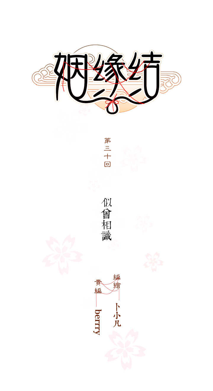第30话 似曾相识-第34话