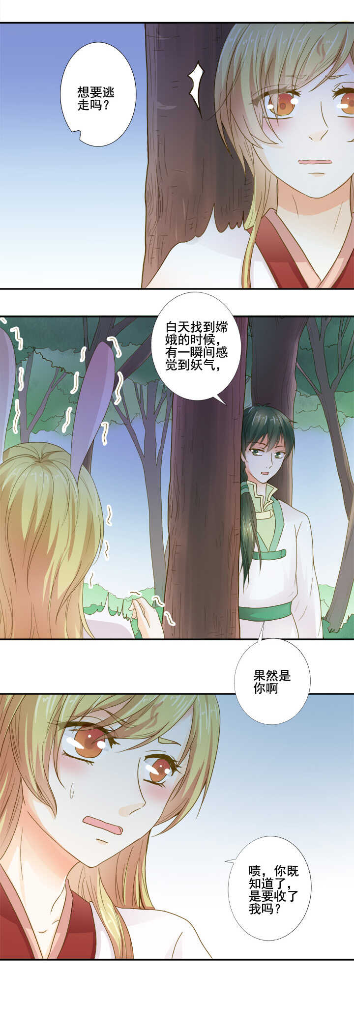第32话 原来是妖-第36话