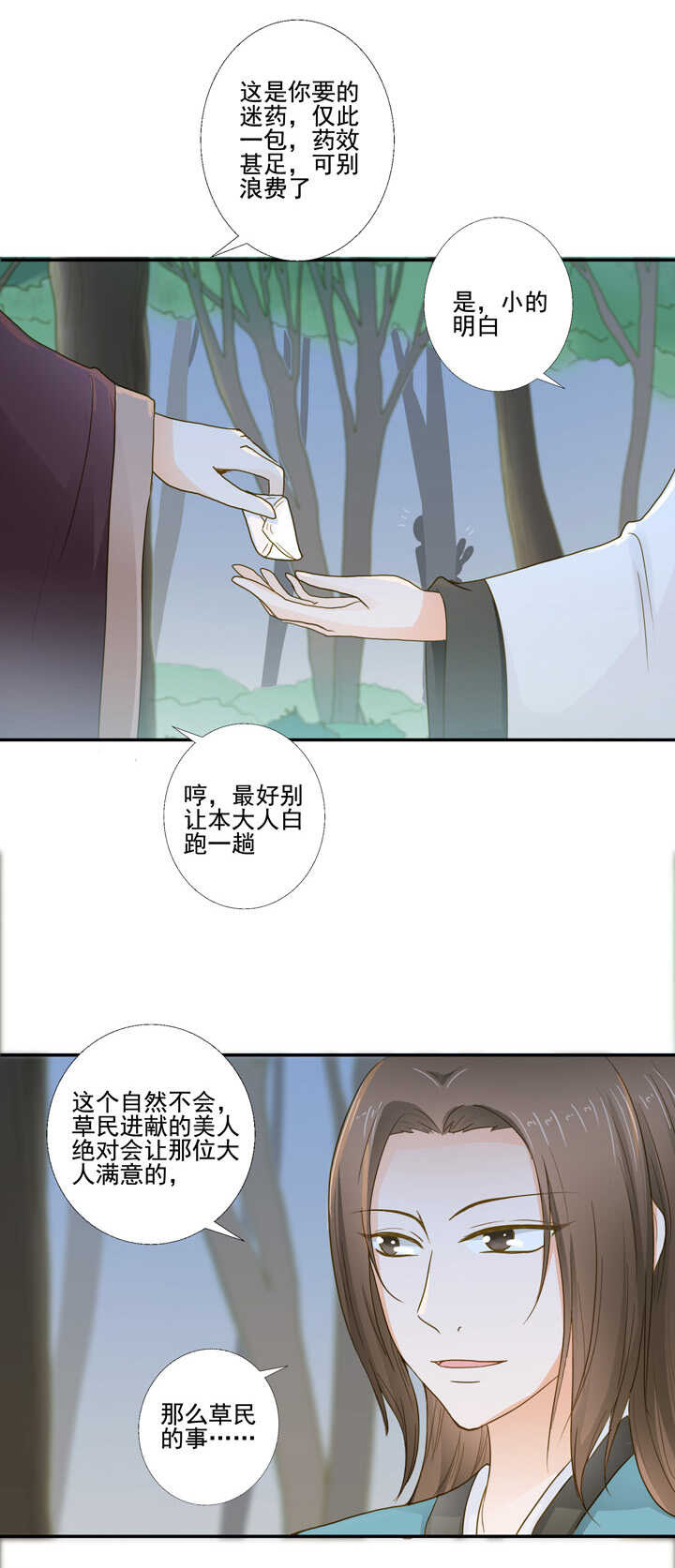 第32话 原来是妖-第36话