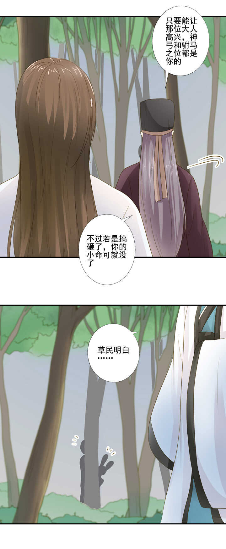 第32话 原来是妖-第36话