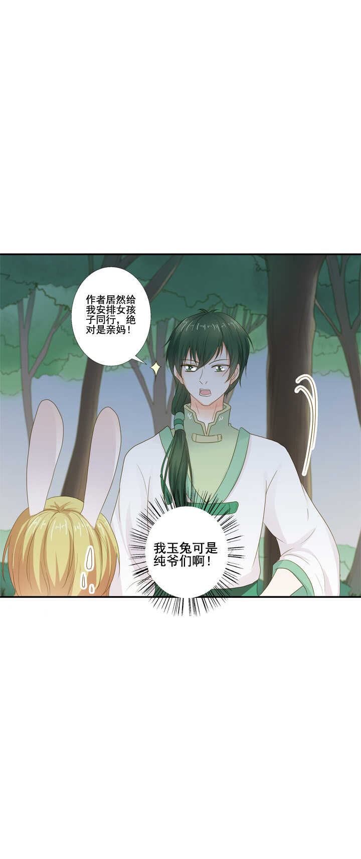 第32话 原来是妖-第36话