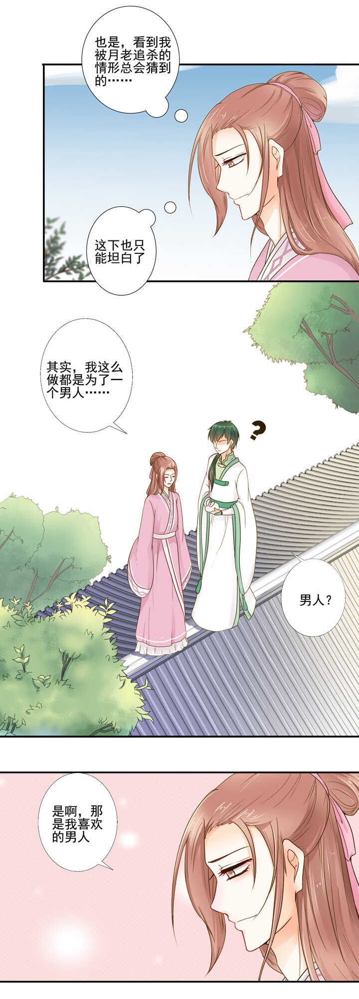 第32话 原来是妖-第36话