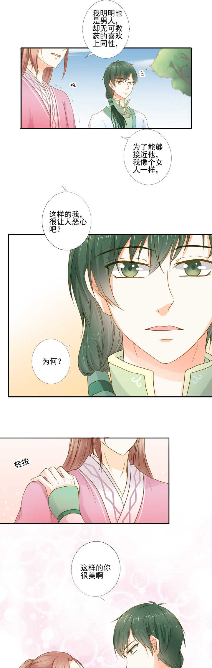 第32话 原来是妖-第36话