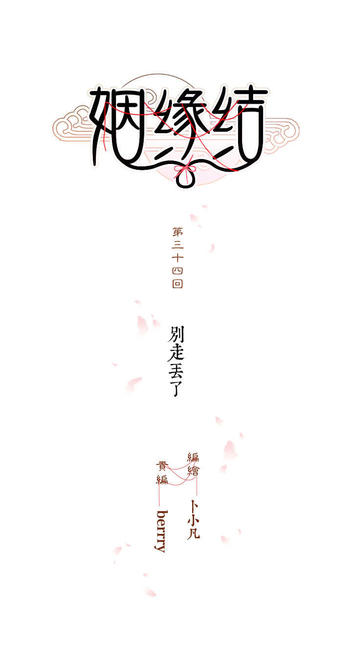 第34话 别走丢了-第38话