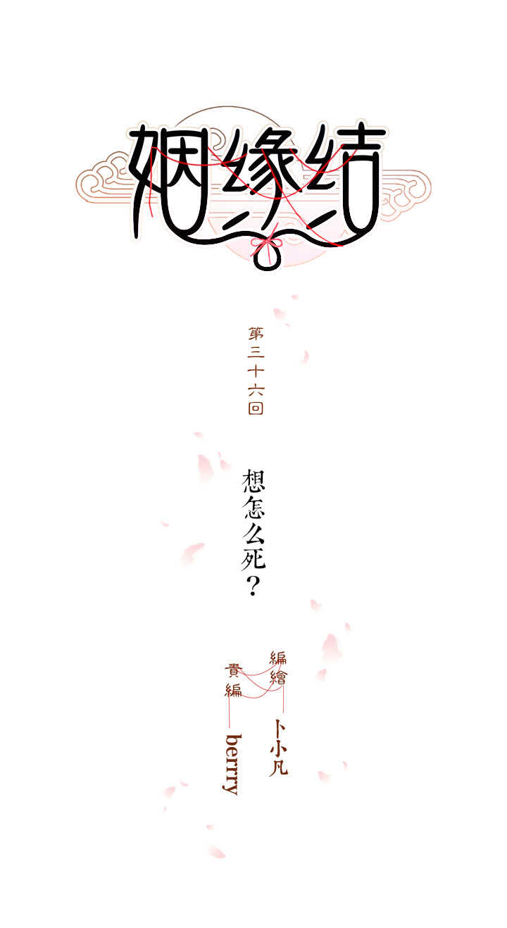 第36话 想怎么死？-第40话