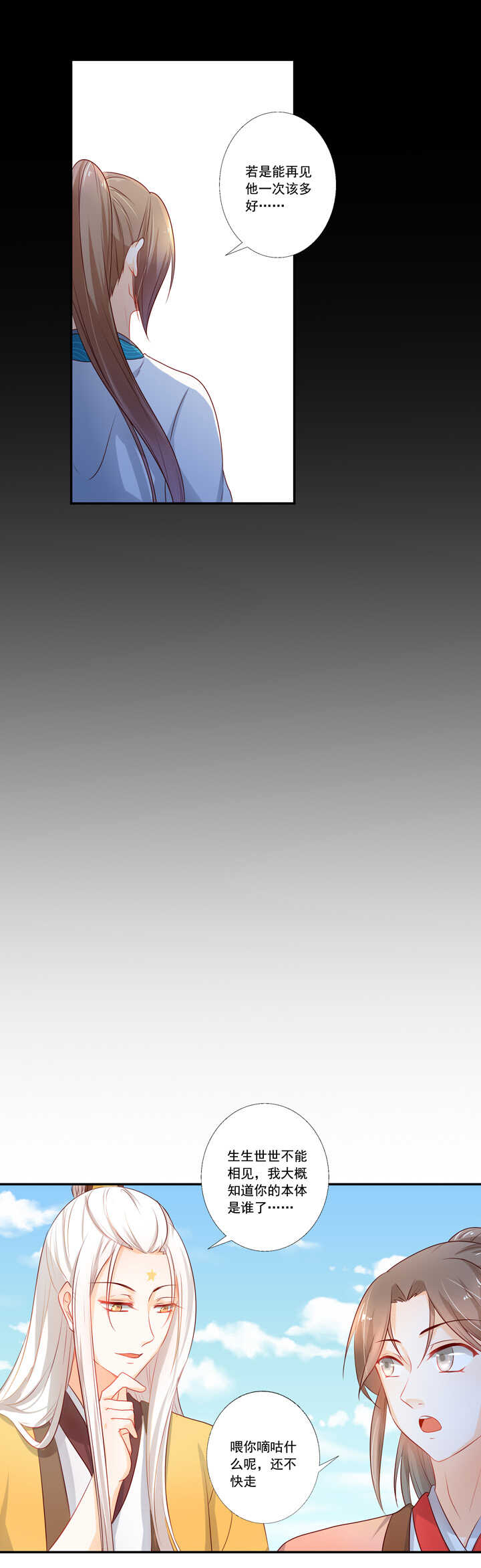 第39话 生生世世不能相见-第44话