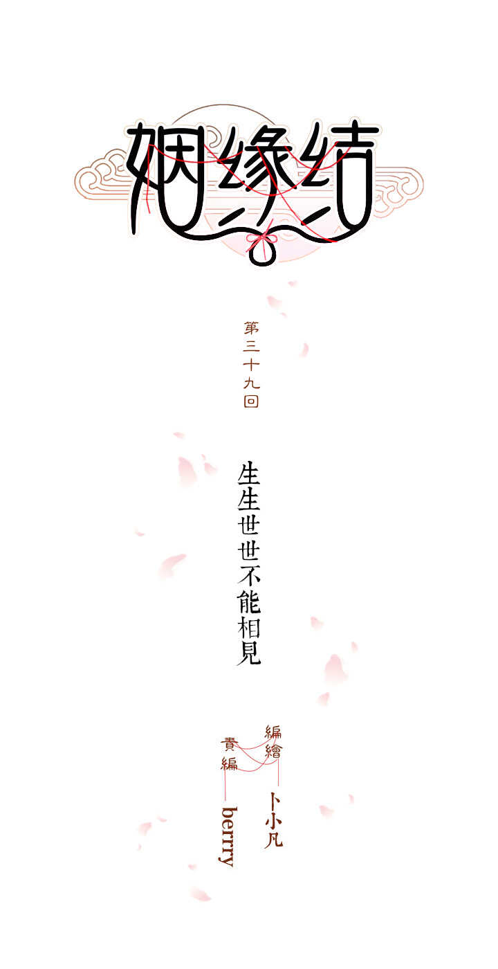 第39话 生生世世不能相见-第44话