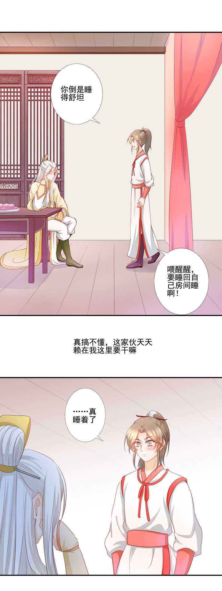 第41话 太白的姻缘-第46话