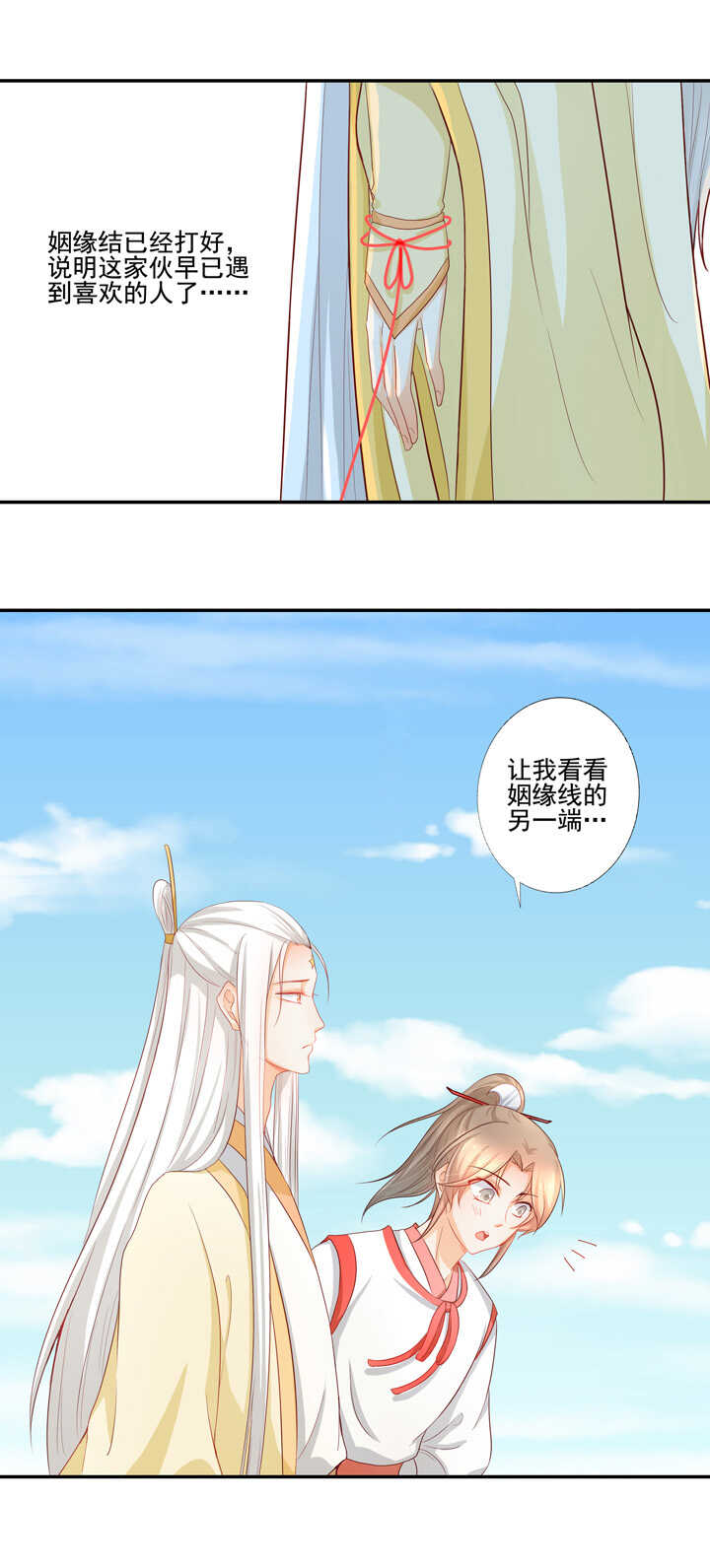 第41话 太白的姻缘-第46话