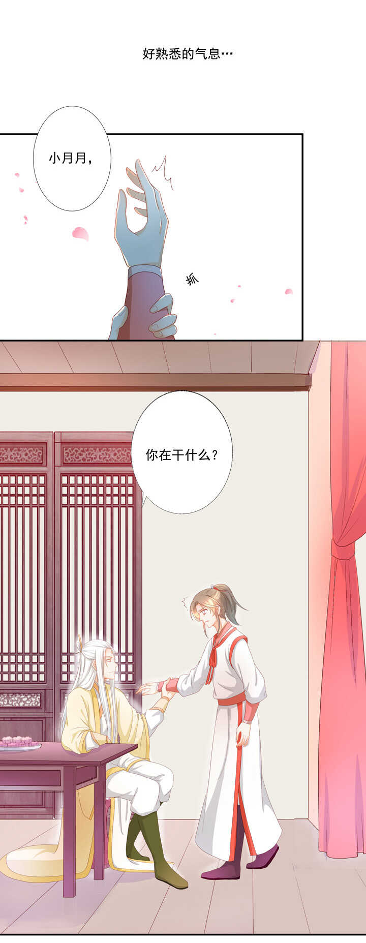 第41话 太白的姻缘-第46话