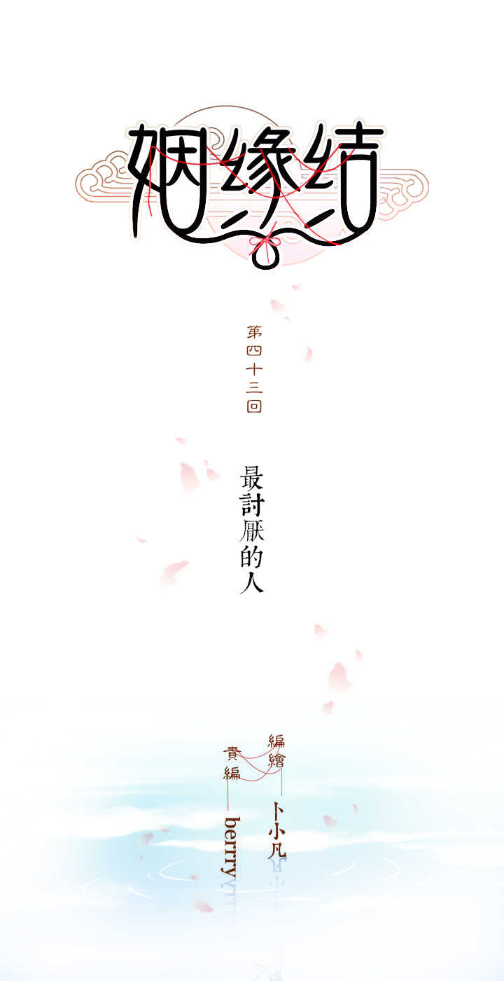 43 最讨厌的人-第48话