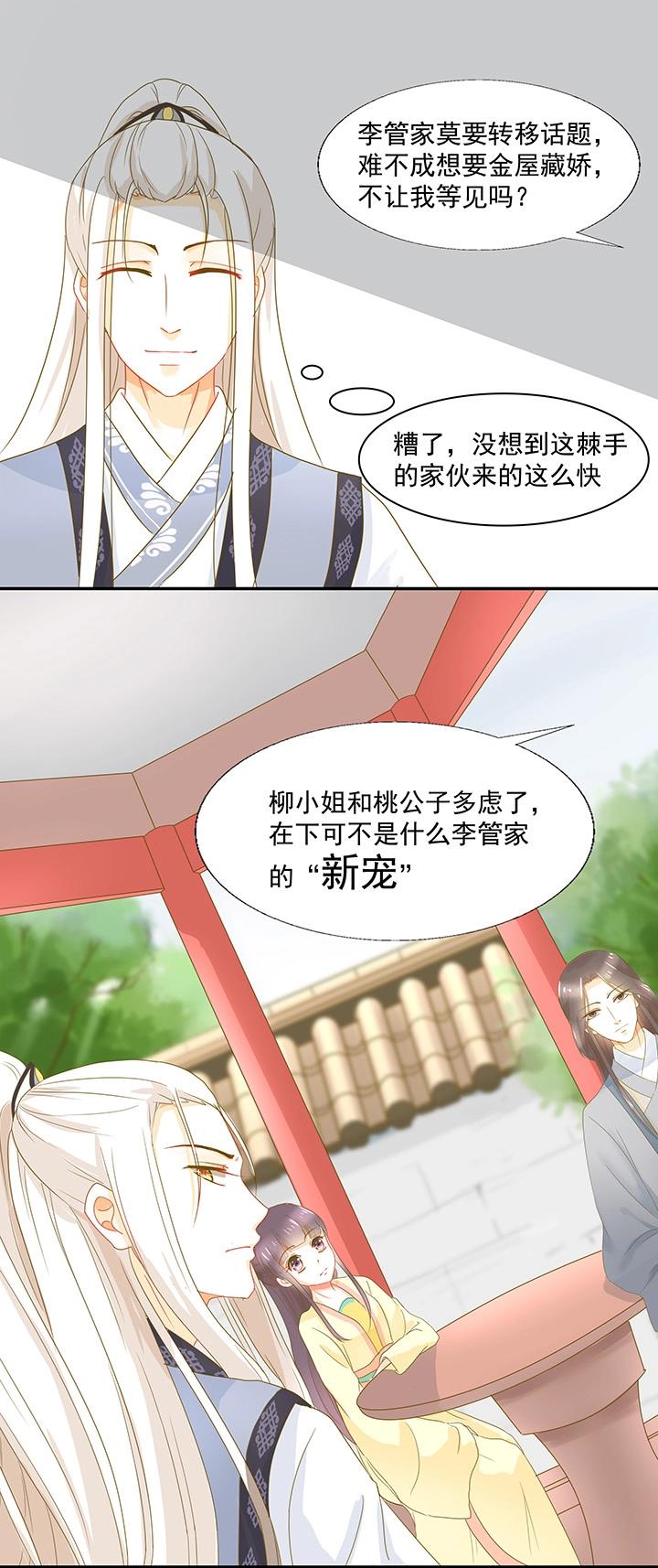 05定情信物-第6话