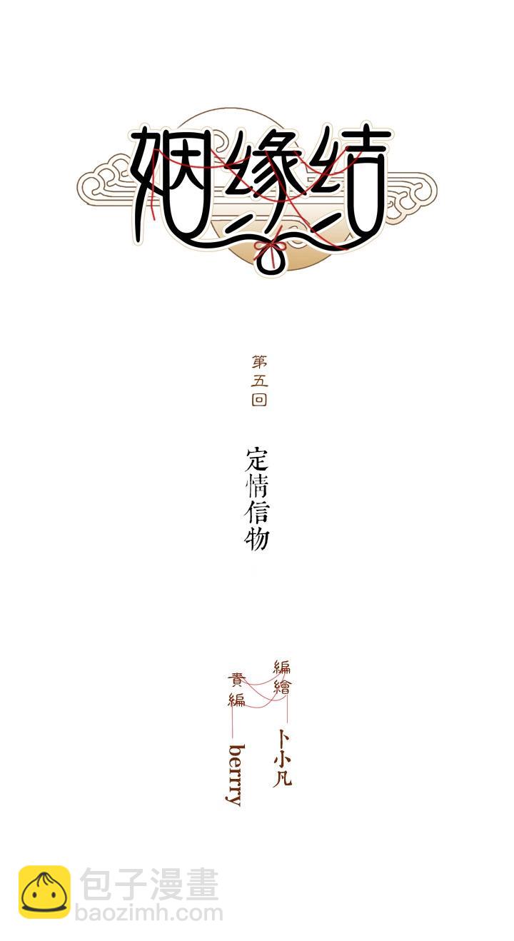 05定情信物-第6话