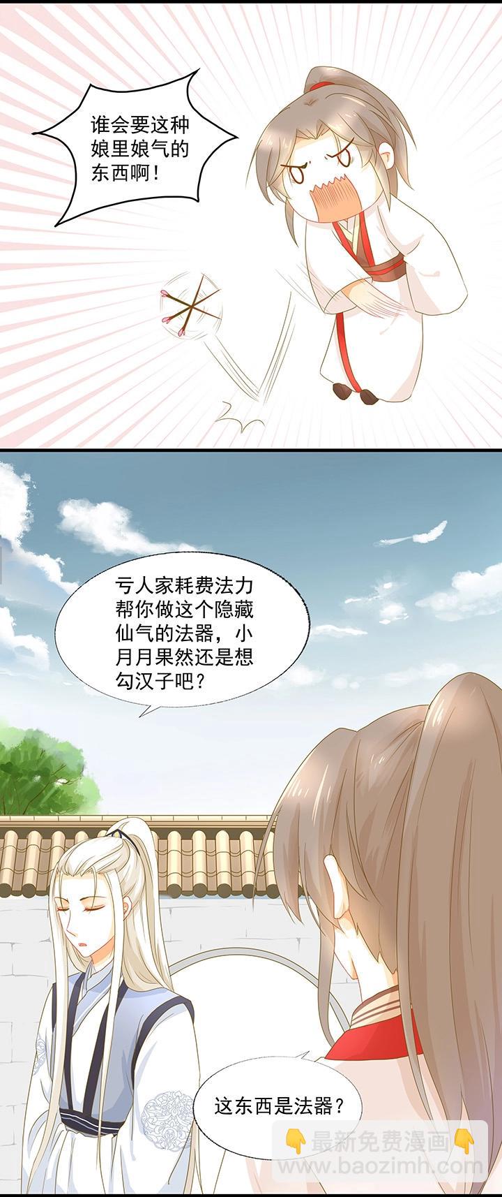 05定情信物-第6话