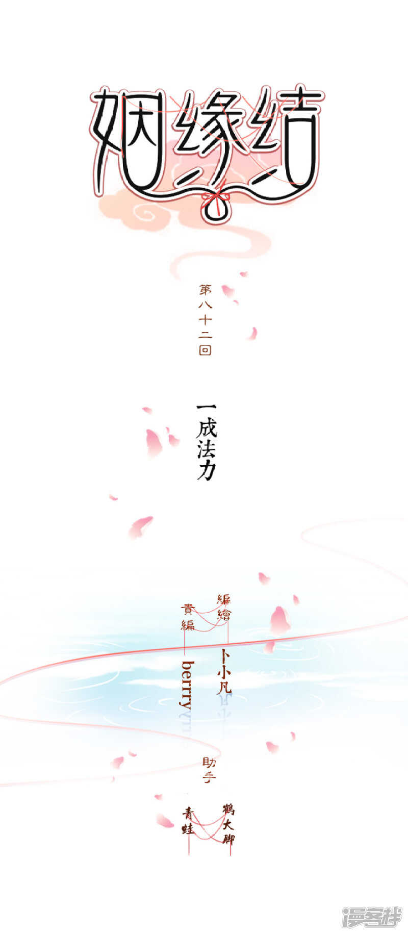 48 连接姻缘线-第54话