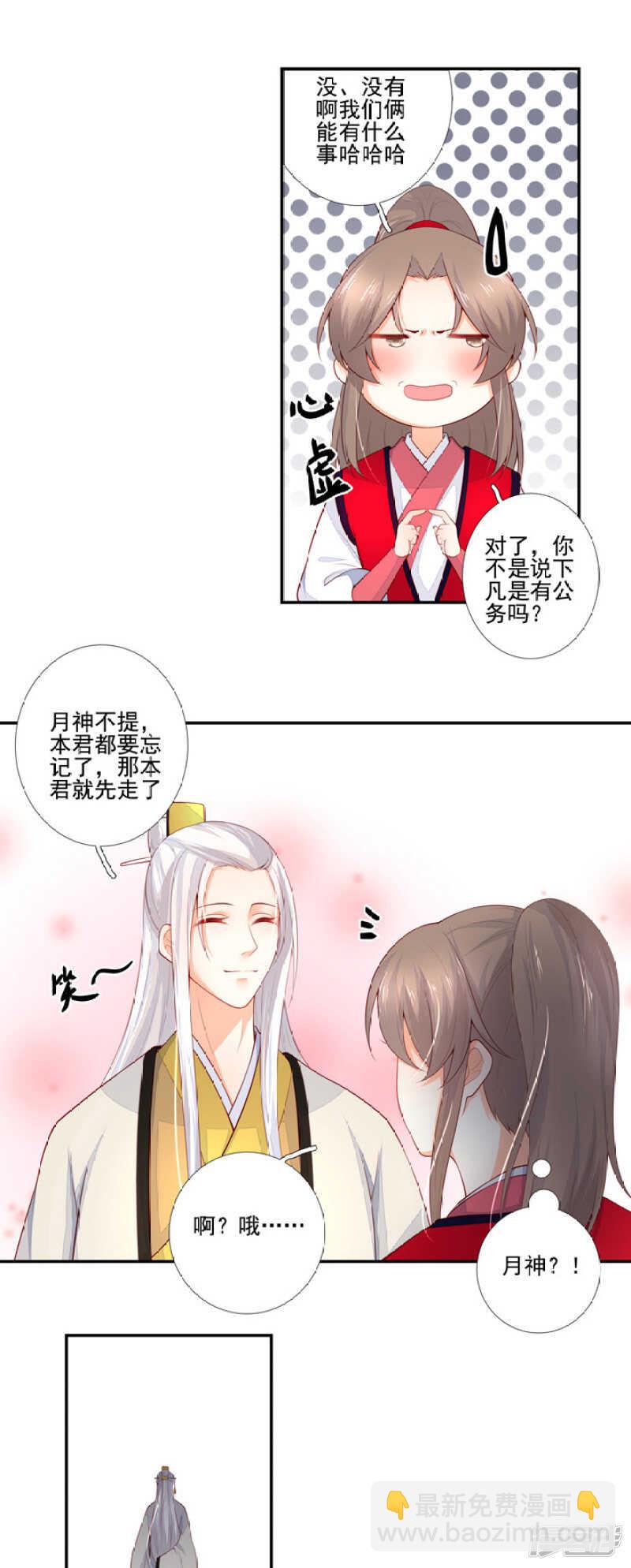 48 连接姻缘线-第54话