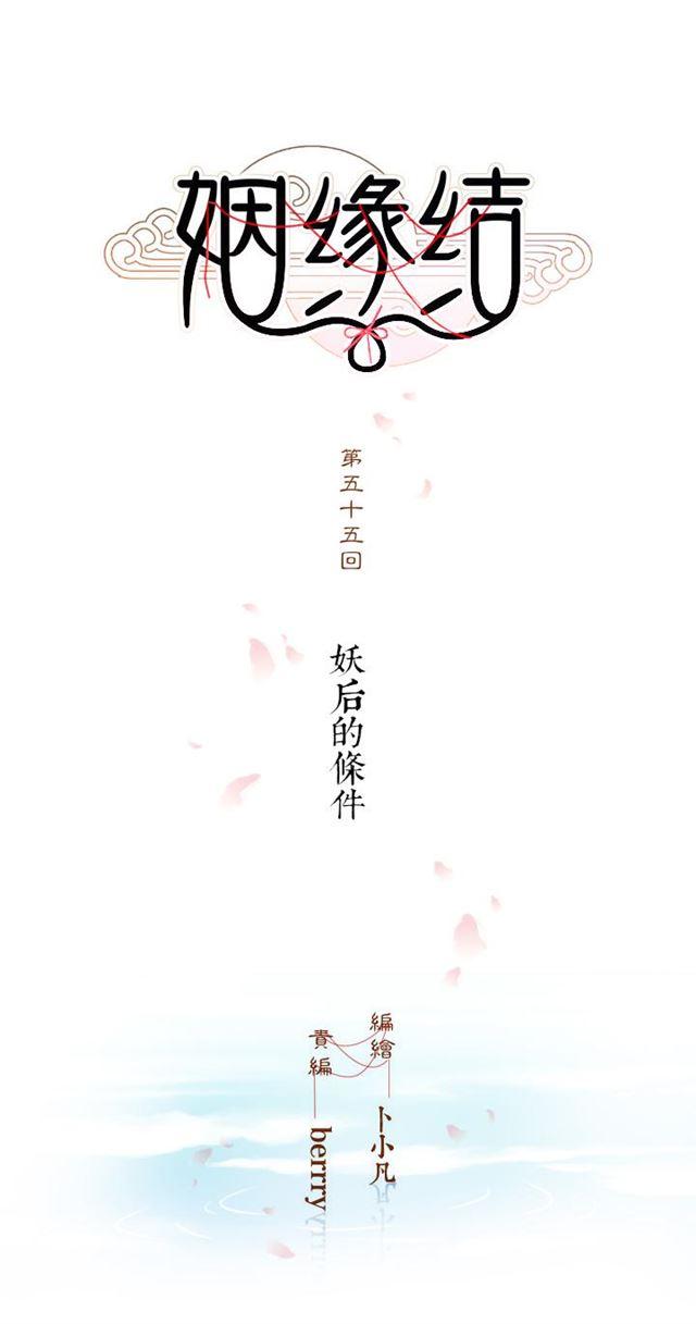 55 妖后的条件-第62话