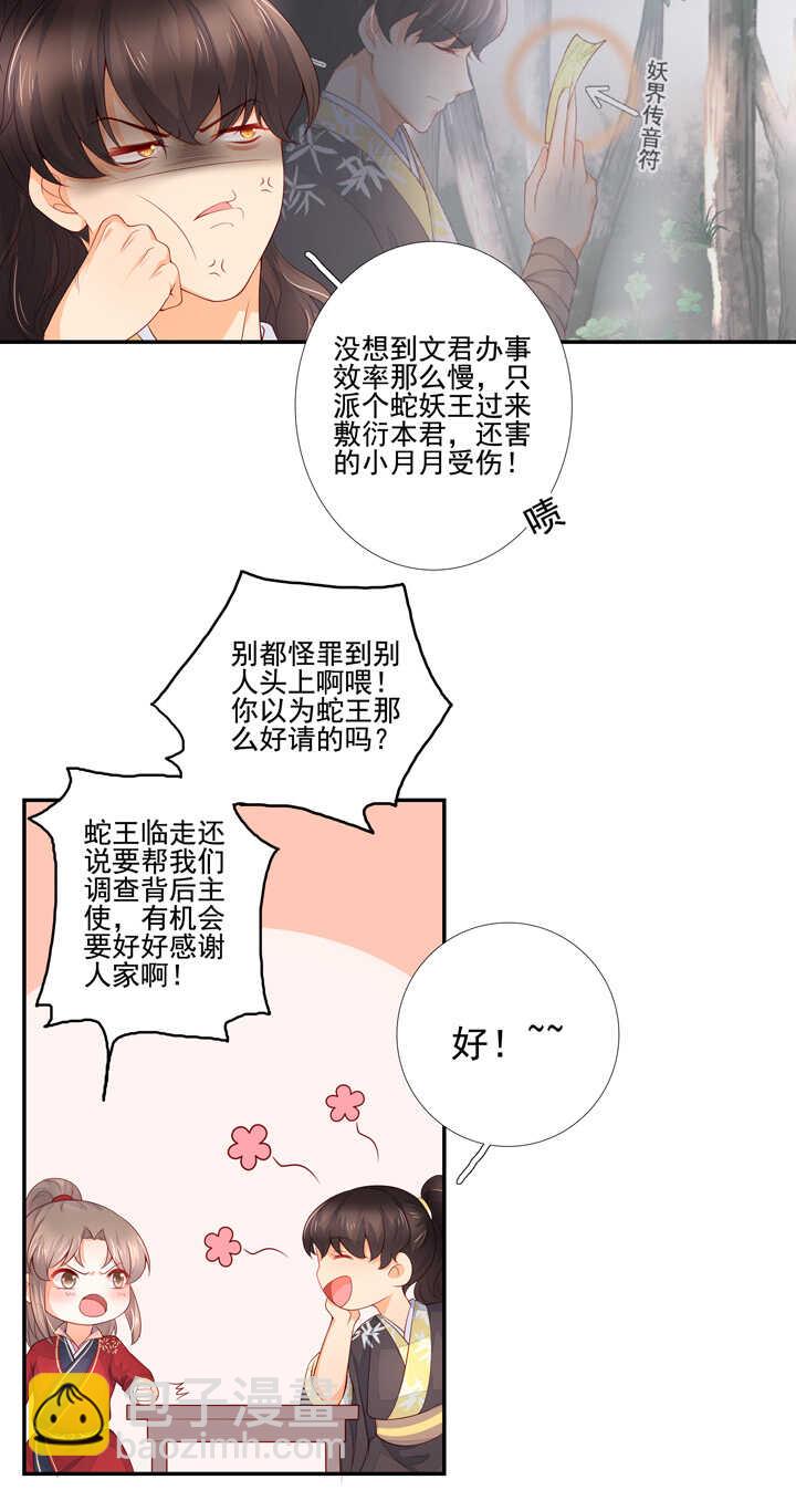 57 找和尚算账-第64话