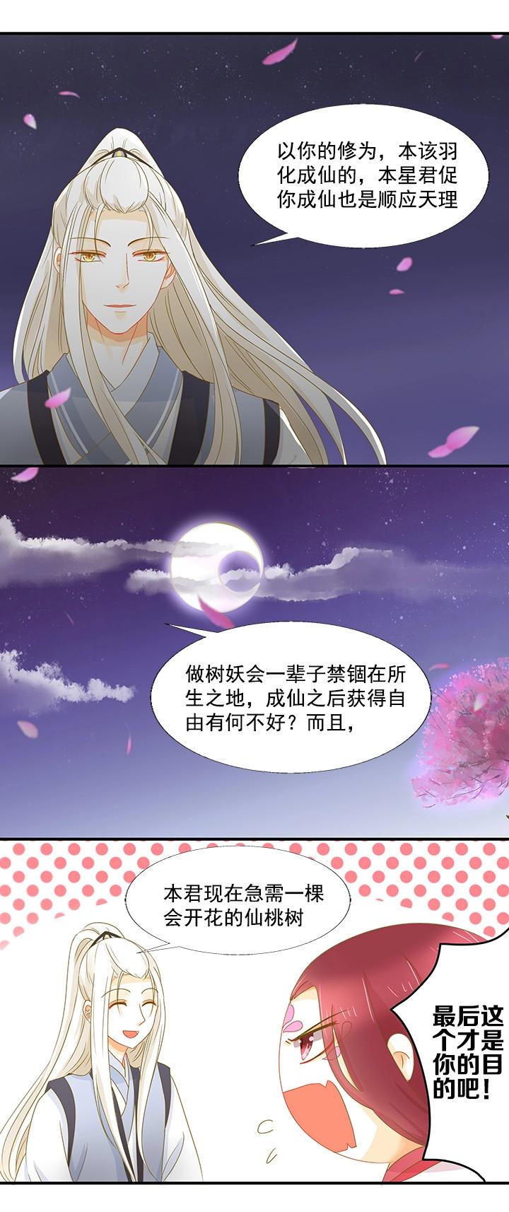 第7话 重新爱上我-第8话