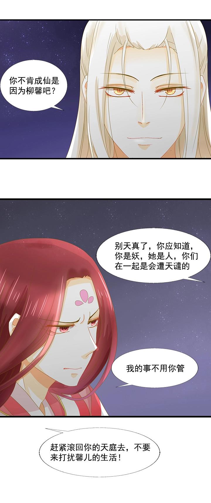 第7话 重新爱上我-第8话