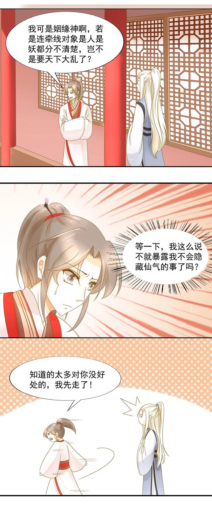第7话 重新爱上我-第8话