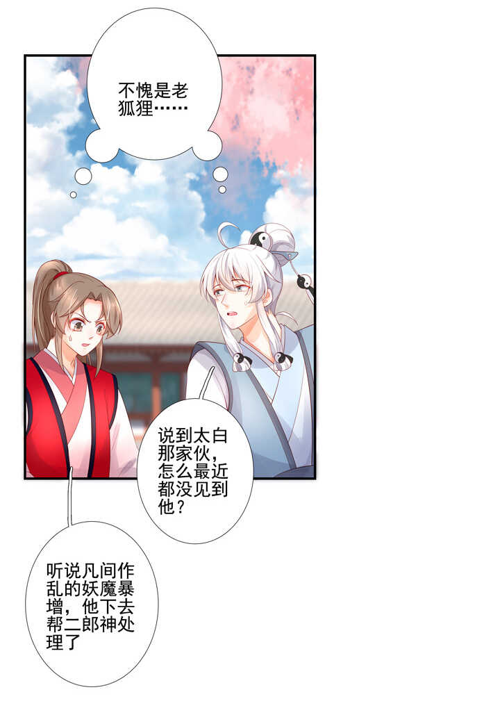番外之现代篇 二-第74话