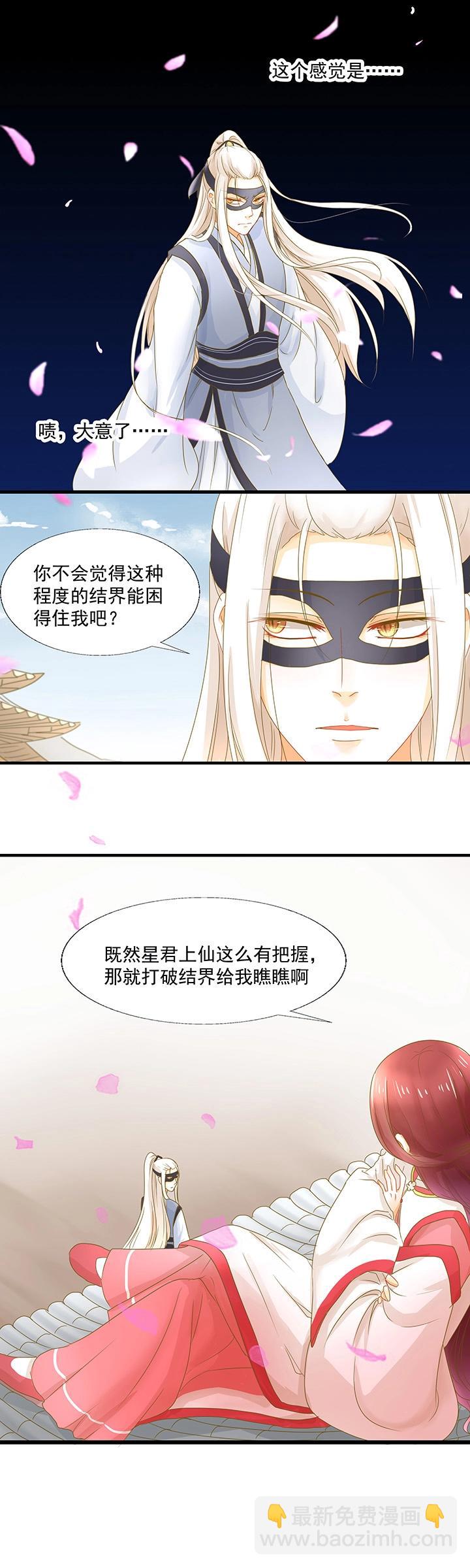 09 月老的嫁妆-第10话