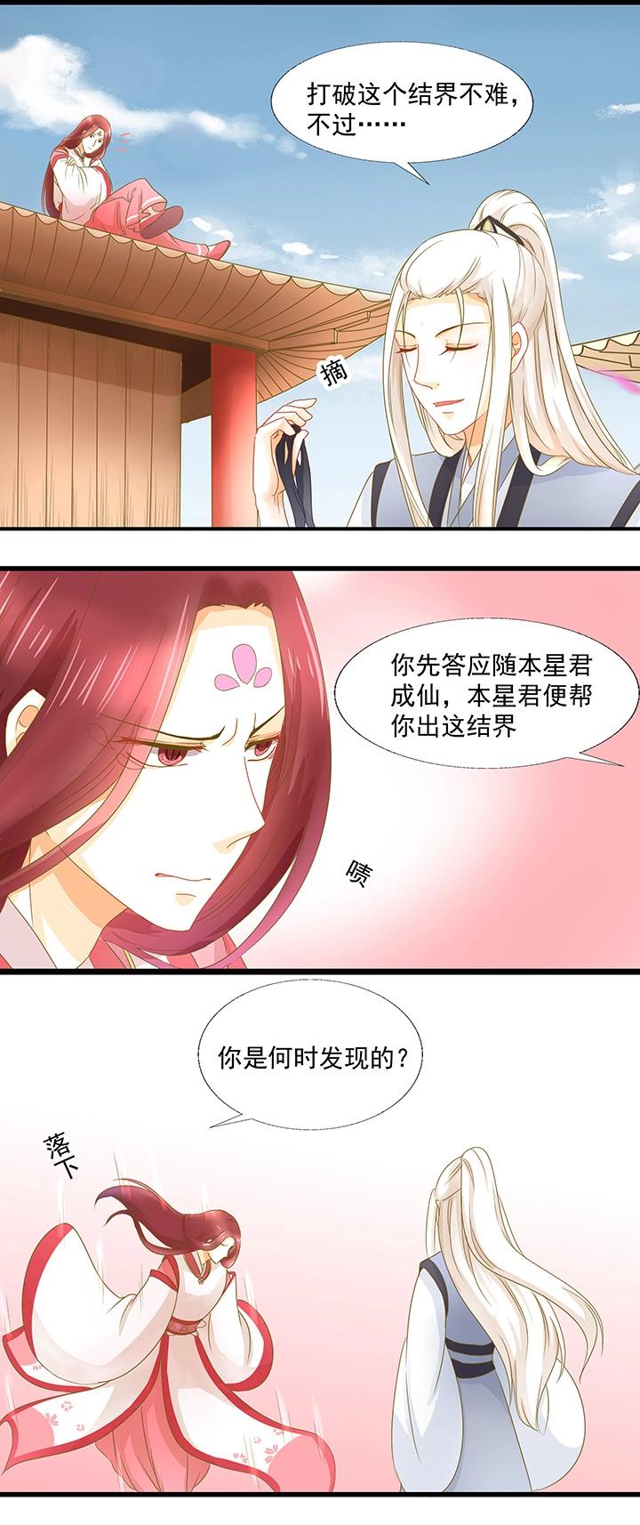09 月老的嫁妆-第10话