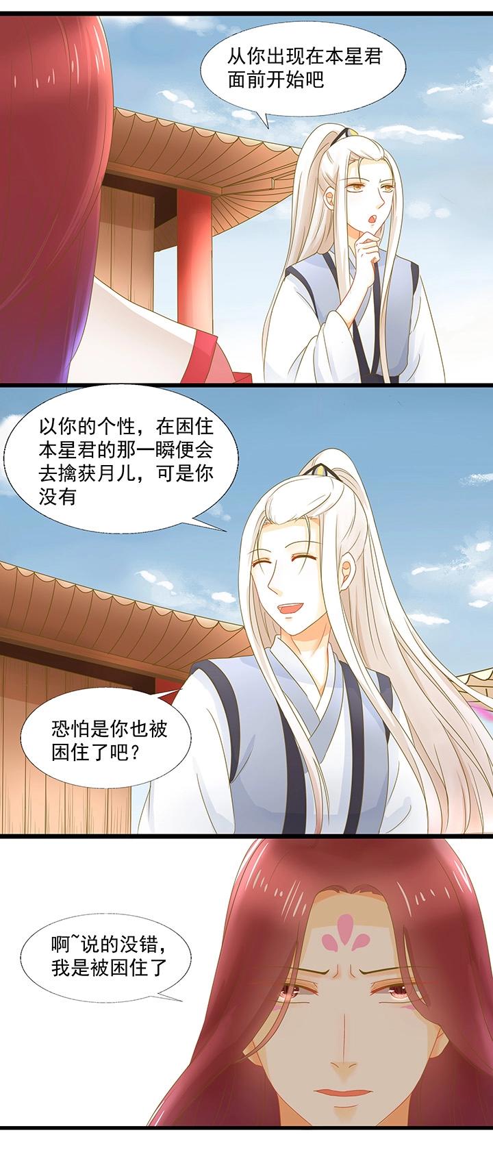 09 月老的嫁妆-第10话