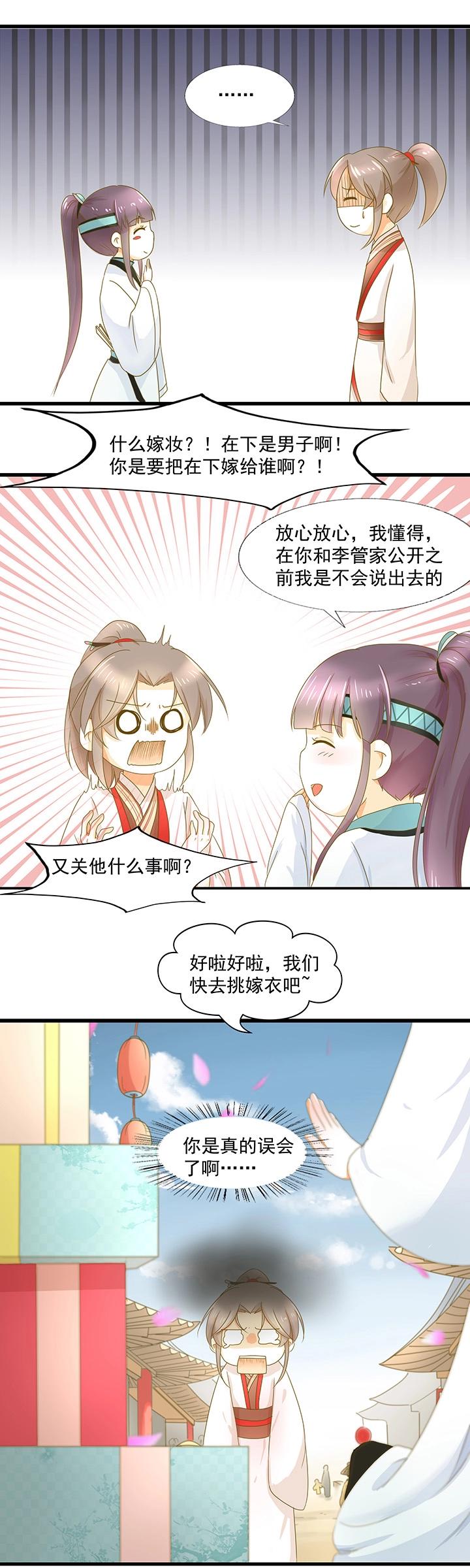 09 月老的嫁妆-第10话