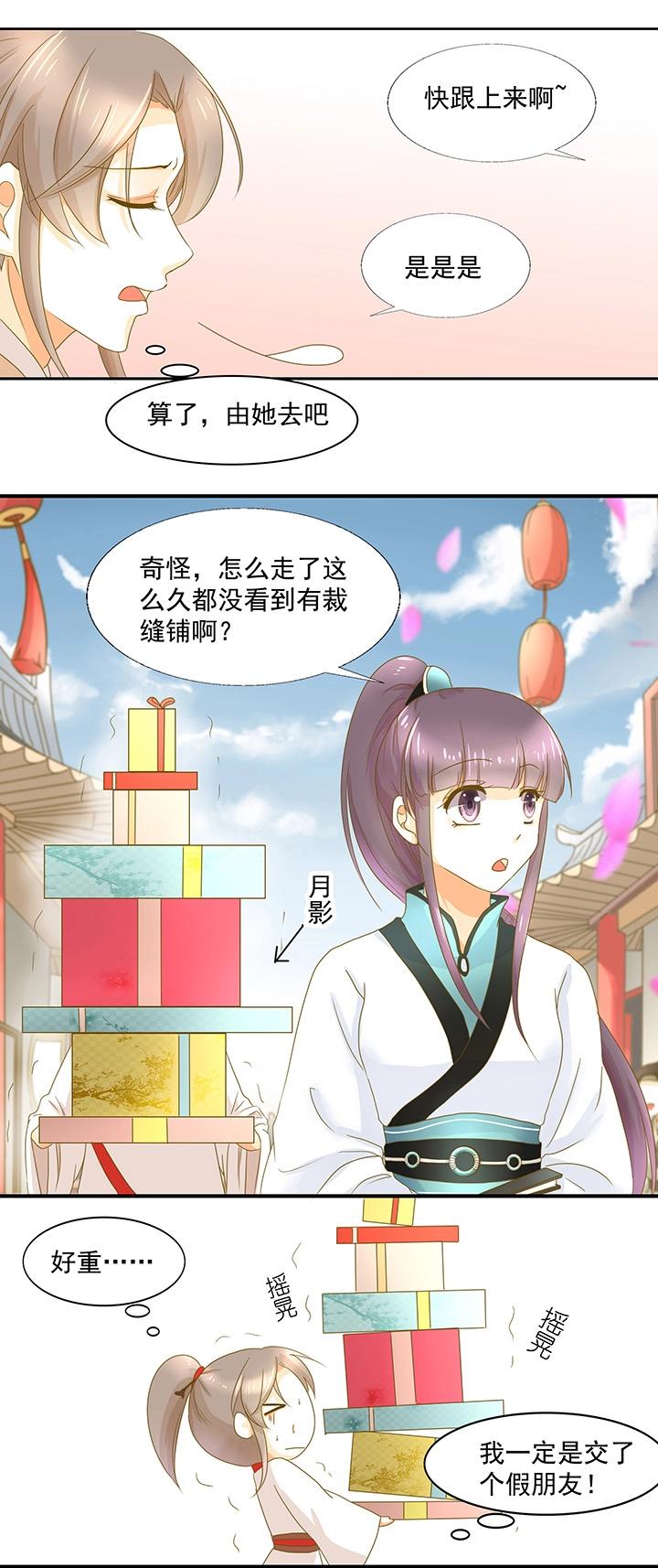 09 月老的嫁妆-第10话