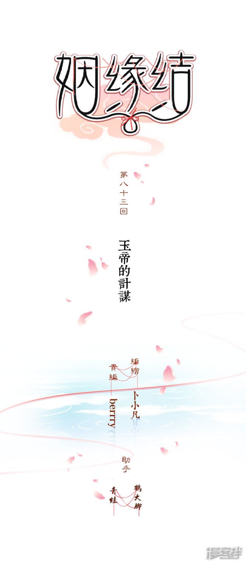 83 玉帝的计谋-第94话