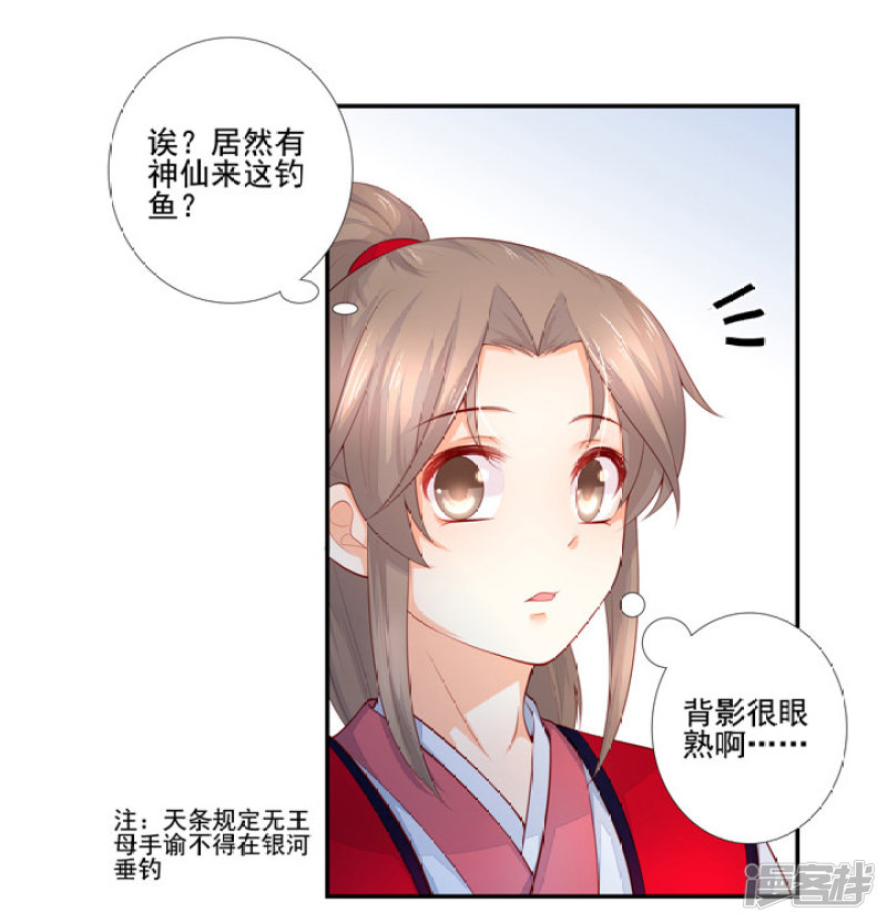 83 玉帝的计谋-第94话