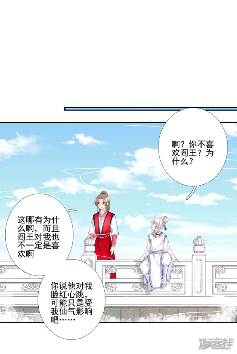 83 玉帝的计谋-第94话