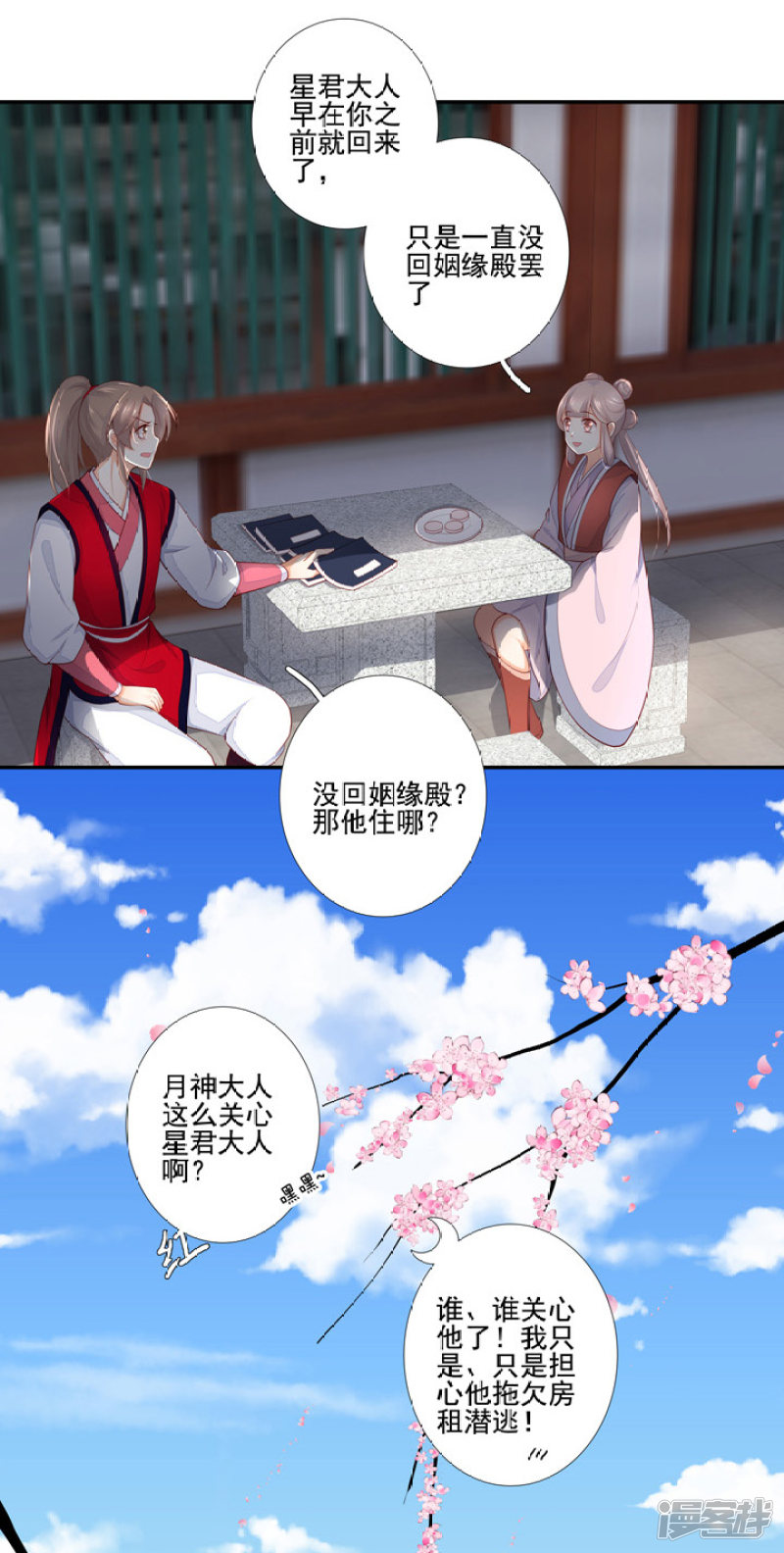 83 玉帝的计谋-第94话
