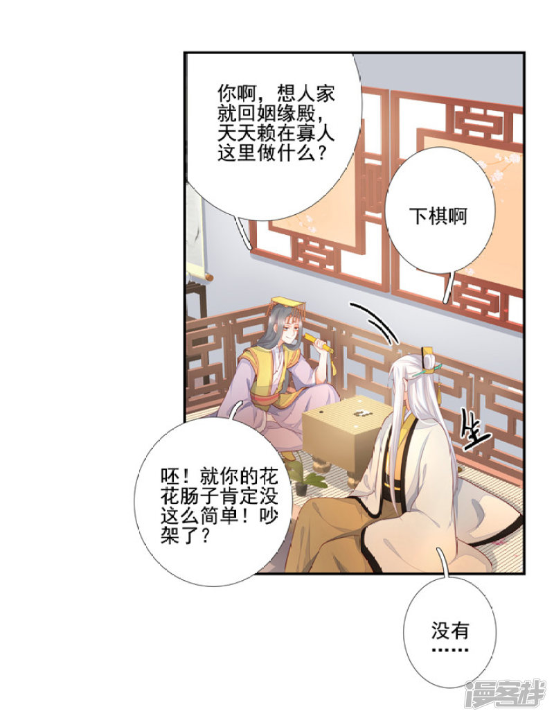 83 玉帝的计谋-第94话