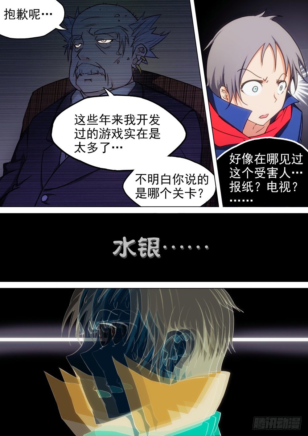 第002墓：游戏和守墓人-第2话