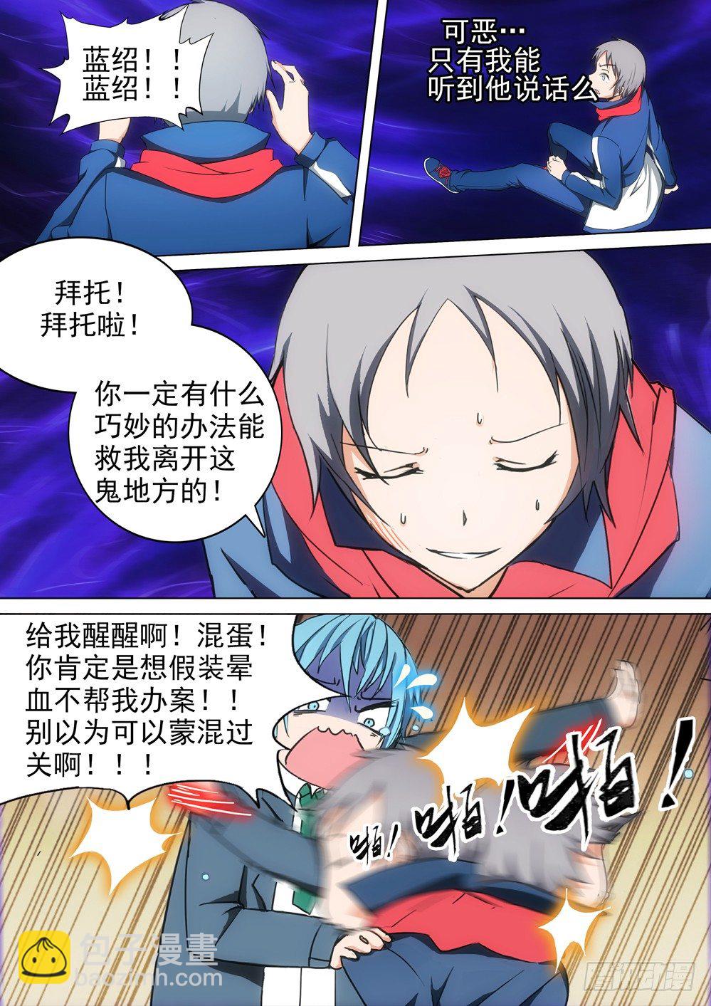 第002墓：游戏和守墓人-第2话